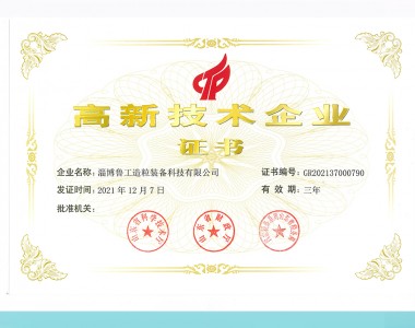 高新技術(shù)企業(yè)證書