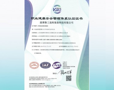 職業(yè)健康安 全管理體系認證證書
