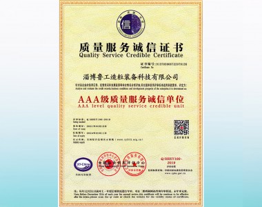 AAA級質(zhì)量服務(wù)誠信單位